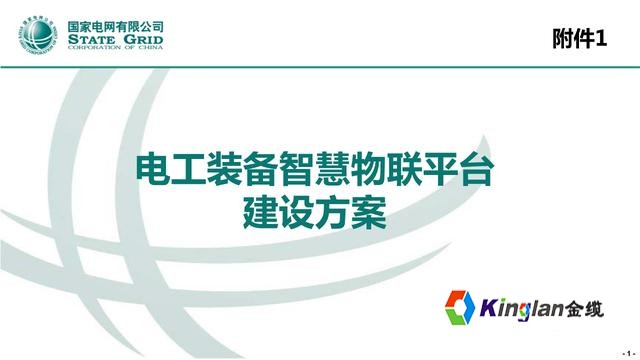 国家电网电工装备智慧物联平台(EIP) (国网云监造)接口--线缆行业解决方案